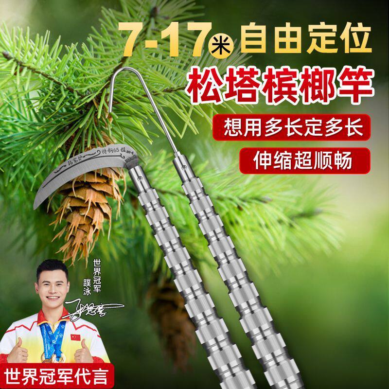 自由定位1012米松塔杆槟榔杆捅马蜂窝杆摘果抄鱼割草多功能伸缩竿