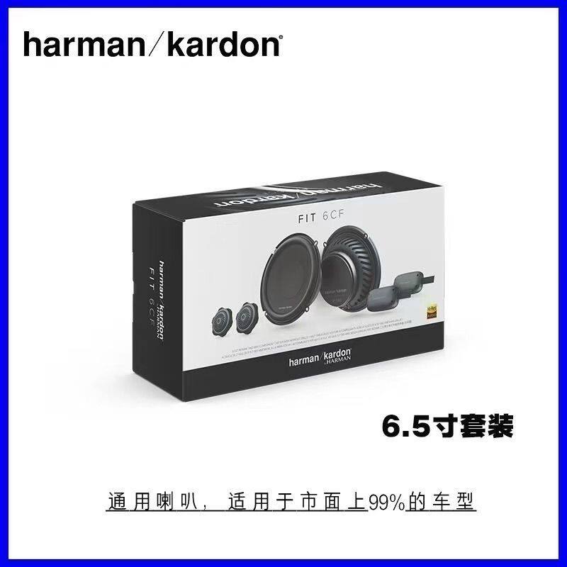 哈曼汽车音响FIT6CF/6F6.5寸两分频同轴喇叭扬声器改装升级