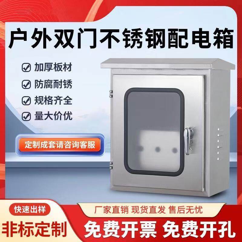 201-304户外双层门不锈钢配电箱防水防雨箱仪表箱室内外门控制箱