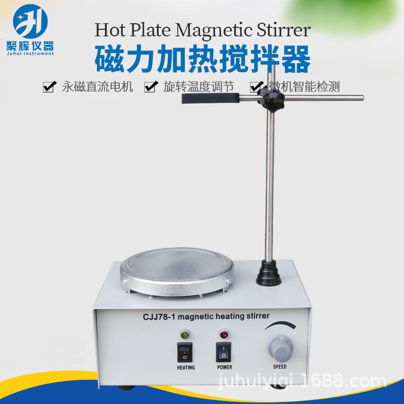CJJ7加8-1磁力热搅拌实验室用调器搅速磁EVC力搅拌器混合拌机