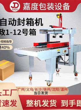 43全自动封箱机邮政用纸箱0WPZ打包机胶带飞机盒0电商专快速厂家