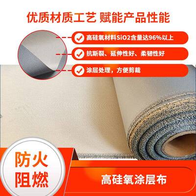 焊接火布绝热缘毯高硅氧涂层防布阻PNX燃耐高温电布隔挡火