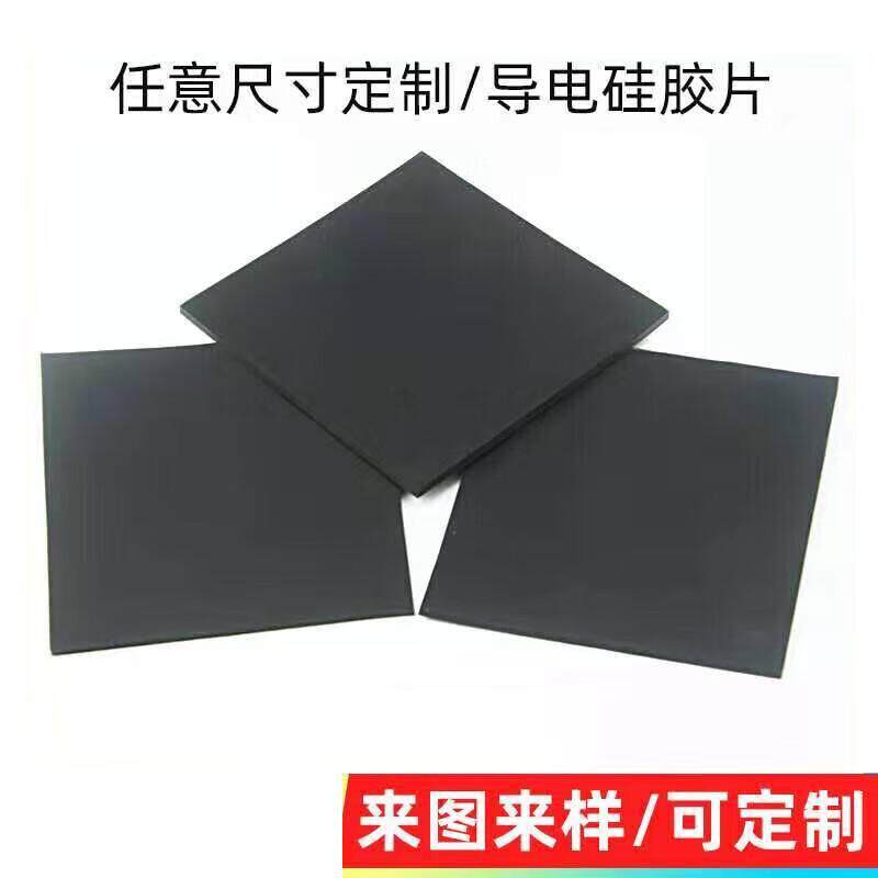制导电硅胶片 耐高温黑色硅胶板加工 硅胶垫片平垫 导电硅橡胶板
