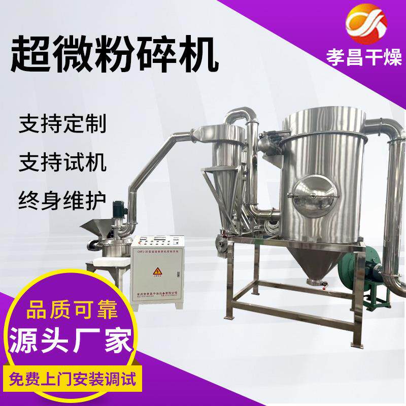 供应WFJ超微粉碎NDS机药材食机品通粉用超声波磨碎机不锈钢超细孝