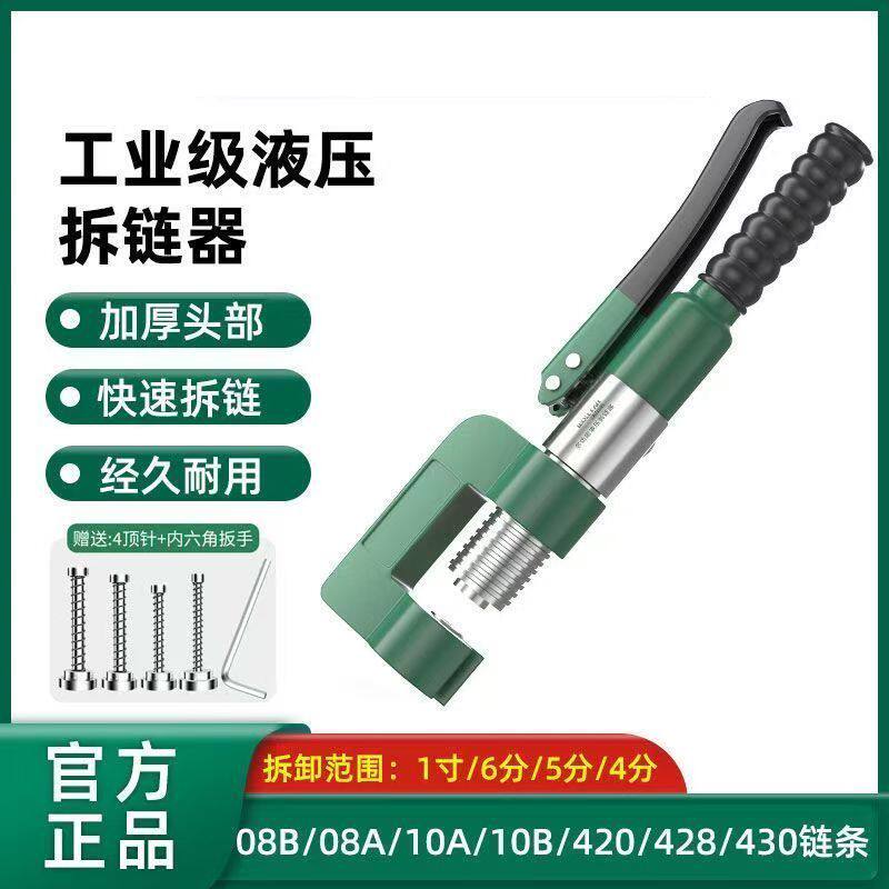 工业液压链条拆链器液压卸链器通用款收割机摩托维修专用拆卸工具