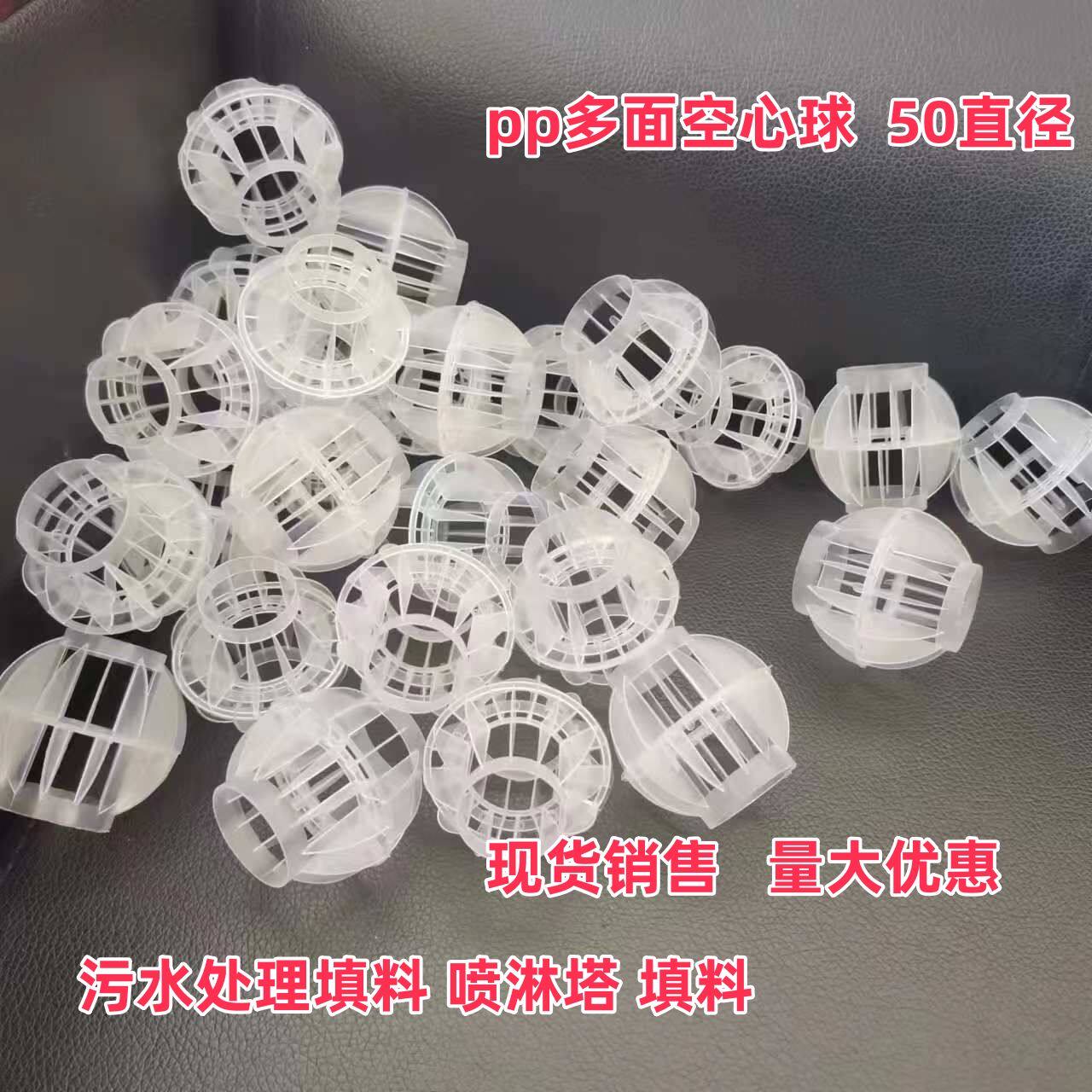 pp多面空心球喷淋塔填料球环保塑料球过滤球多面空心球填料网格球