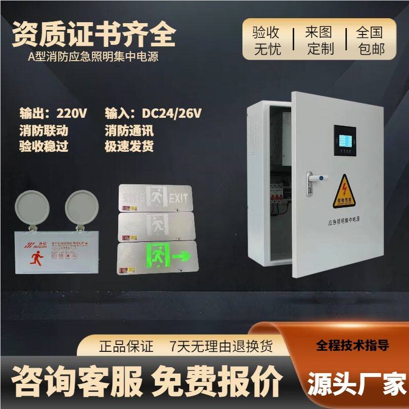 消防应急照明集中电源EPS消防配电箱控制灯具24V/36V消防联动模块