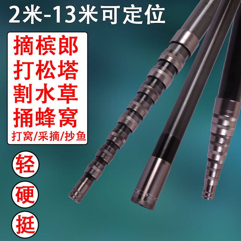 加强碳素大物抄网杆超硬伸缩采摘松塔槟榔杆打窝割草镰刀捅蜂窝竿