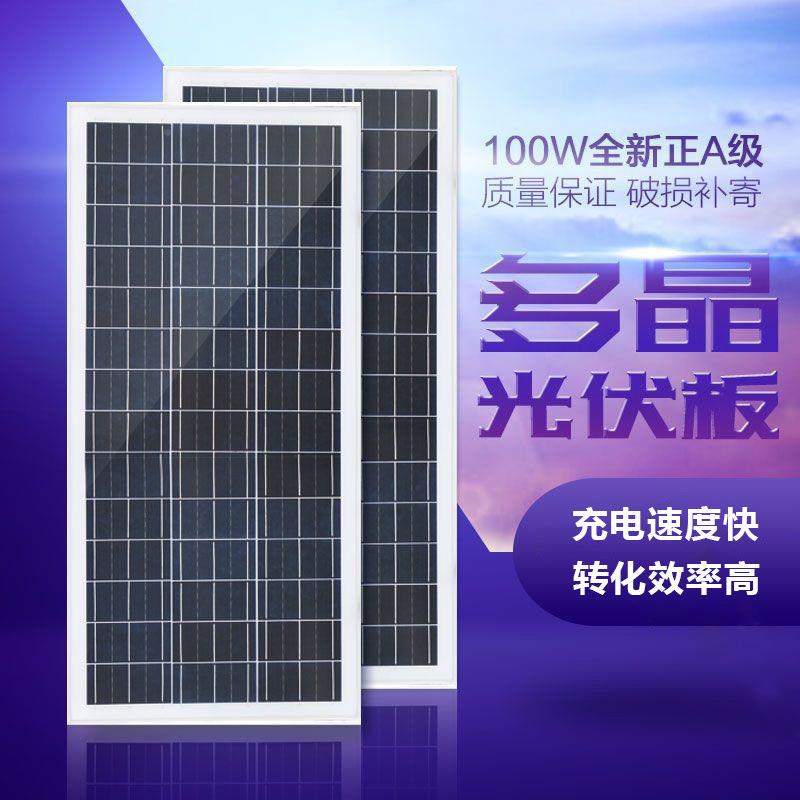 100W瓦系太阳能电池板晶硅太能板12876多V发电板光伏发阳电统家用