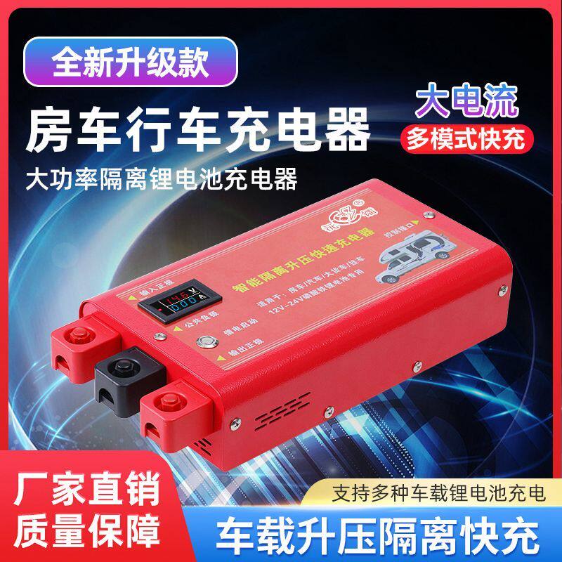 汽车行车充电器智能控制大功率车载磷酸铁锂电瓶房车改装车用快充