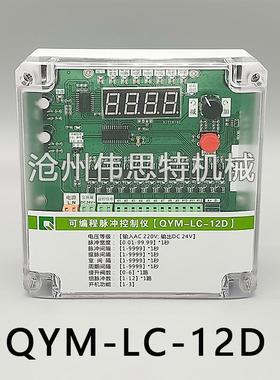 可编程数显脉冲喷吹控制仪QYM-Z843C0/LC-12/2/830/4/DA除尘器控
