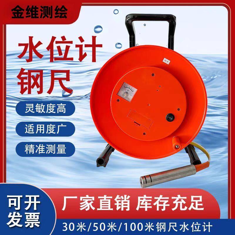 钢尺水位计水位测量仪井深测量尺30/50米电测水位仪高精度