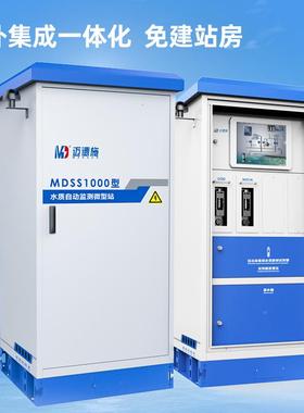 多参微型水质监MDSS1000测站c网od数氨氮氮总磷总户外岸边bod联在