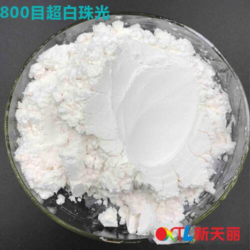 厂家直云销珠光粉超亮白晶超白珠粉光粉963特白母珠水光颜料