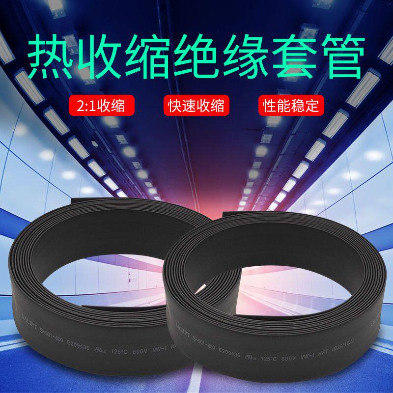 透明热缩管绝缘套管 黑色阻燃热缩管 25/28/30/35/40/45/50/60mm