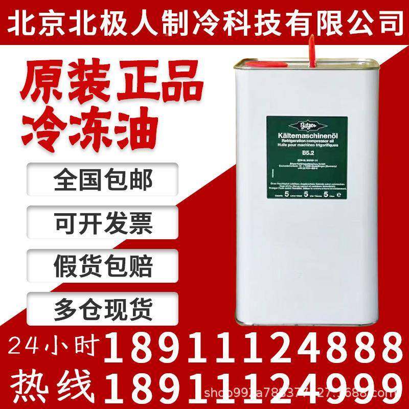 比泽尔冷冻油BSE2.B52BSE170.3B100.BSE32B32.0SH..B150SH比泽冷,工业油品/胶粘/化学/实验室用品,工业润滑油,淘宝优惠券,粉丝福利购,淘宝优惠卷