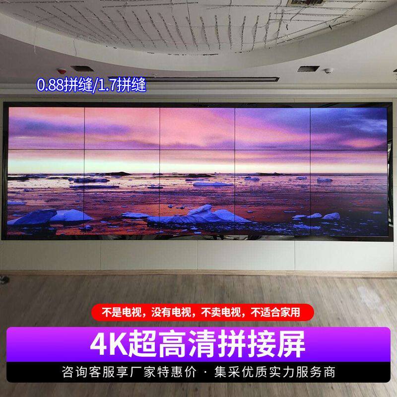 65寸LG/京东方/高清液晶拼接屏会议室无缝电视墙显示器清吧大屏幕