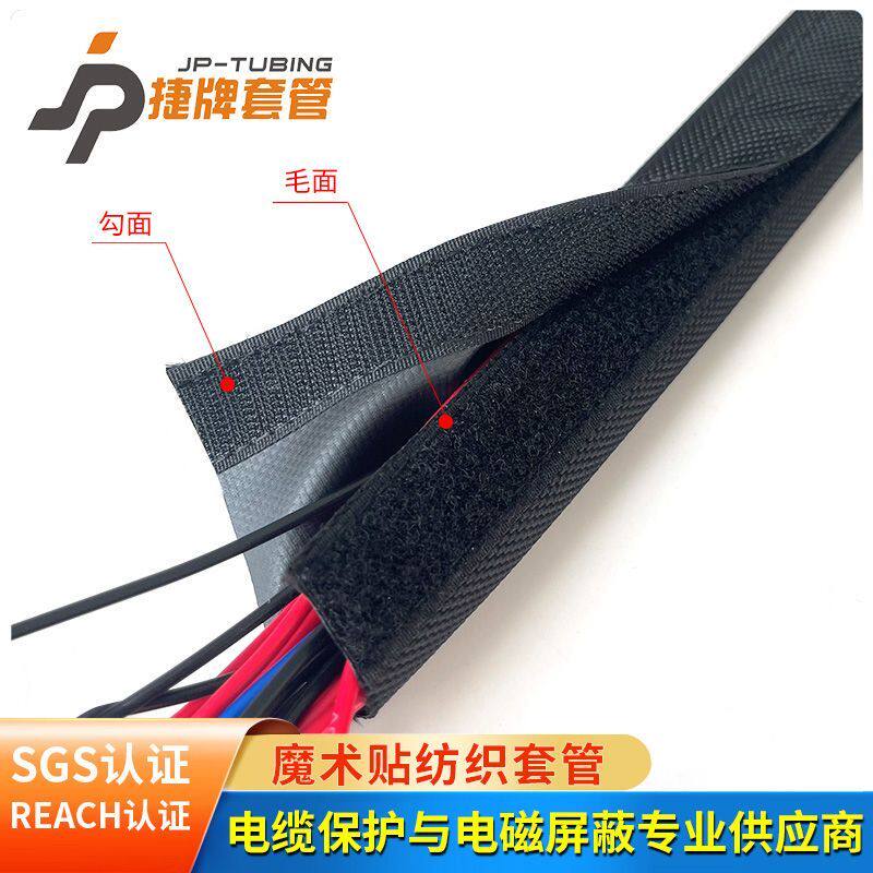 捷牌魔术贴纺织套管电线保护套线束套管包线布护线套绝缘耐磨防水