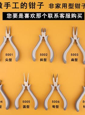 福冈工FLB具5迷你手工钳子寸小钳子7宝款式个套装组合珠钳子五金