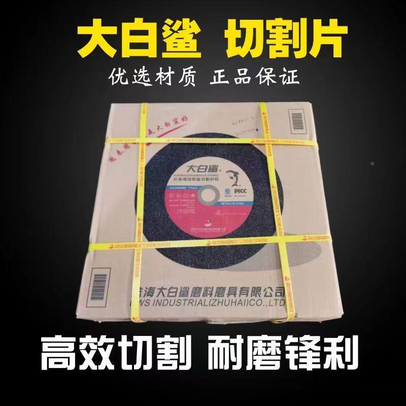 3切割箱片50/400金属不锈钢切片黑片绿片182厂砂轮片整包邮家