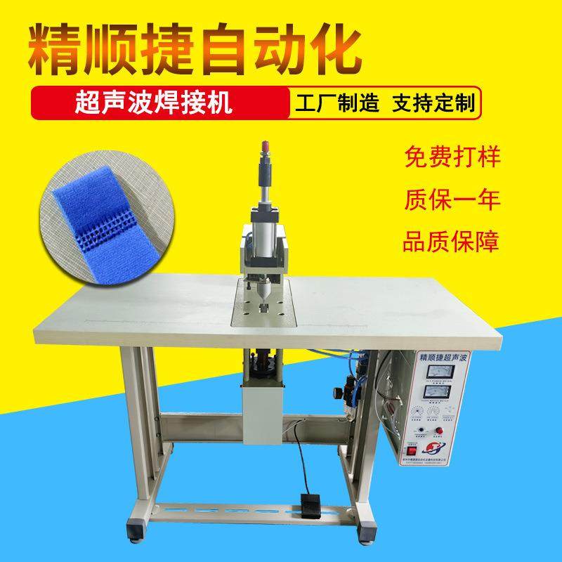 松紧带焊接机超声波焊接机织带魔术贴粘合焊接设备,五金/工具,塑焊机,淘宝优惠券,粉丝福利购,淘宝优惠卷