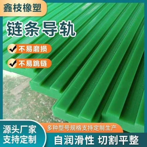 超高分子量聚乙烯链条导轨PE塑料直线耐磨条高分子聚乙烯链条导轨