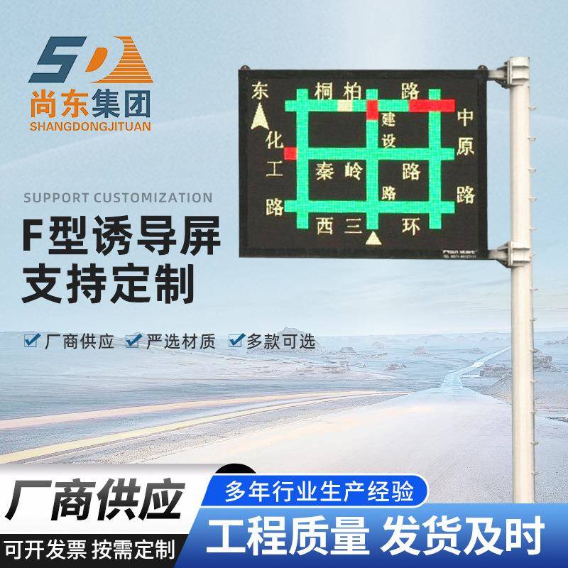 加工F型LED显示屏智能交通诱导屏LED交通诱导屏情报板指示杆F杆