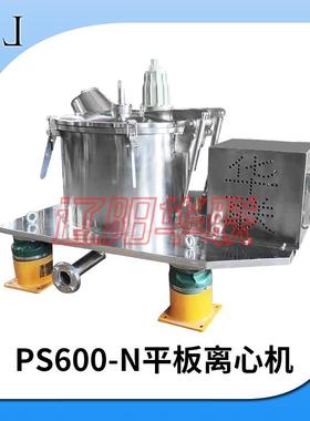 厂家供应PS600-N平板台式卸料离心机不锈钢高速变频平板式吊袋