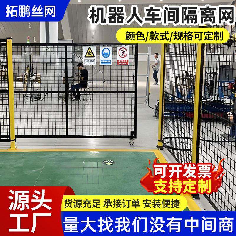厂家定制无缝车间隔离网设备安全防护网工厂仓库隔断网机器人护栏