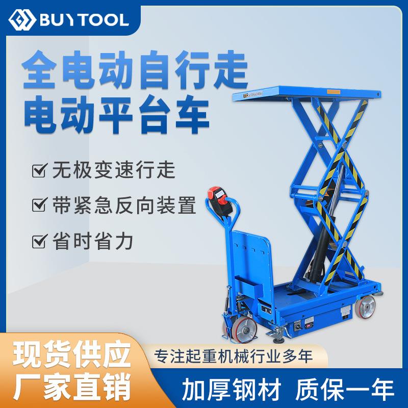 Buytool厂家直销全电动液压升降平台自行走剪式平台车卸货升降台