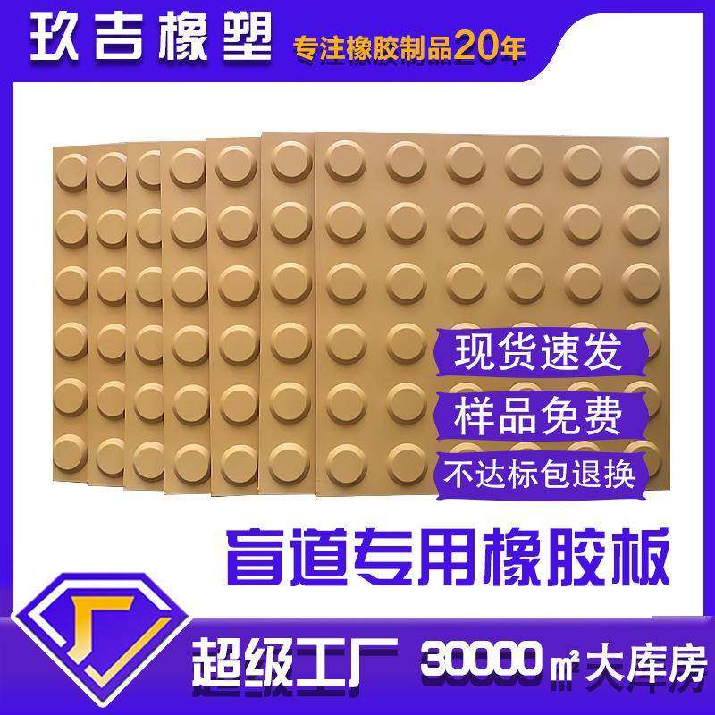 室外盲道垫防滑耐磨导盲垫减震抗老化导盲橡胶板防滑盲道板,橡塑材料及制品,橡胶片/橡胶板,淘宝优惠券,粉丝福利购,淘宝优惠卷