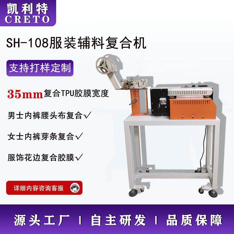 辅料复胶机全自动复合机男士内裤腰头布复合橡筋,纺织面料/辅料/配套,其他纺织机械,淘宝优惠券,粉丝福利购,淘宝优惠卷