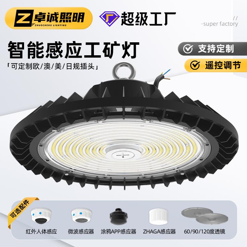 智能调光微波感应led工矿灯工业厂房灯球馆车间仓库照明ufo飞碟灯