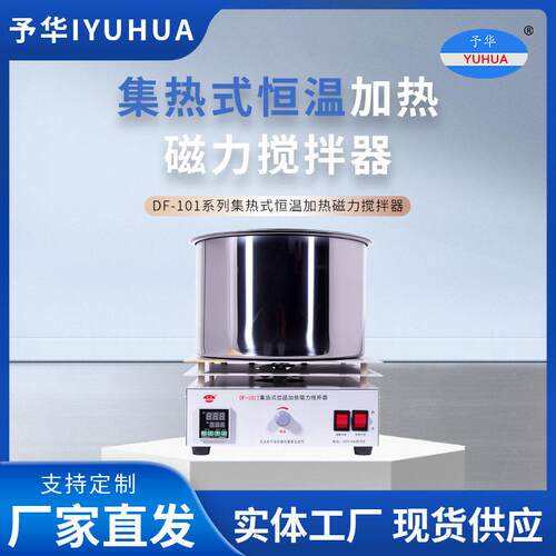 磁力搅拌器操作简,恒温数显磁力搅拌器价DF-101S搅拌器恒温商用