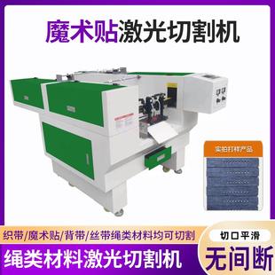 织带切割机魔术贴激光切割机编织带激光裁断机松紧带激光切带机
