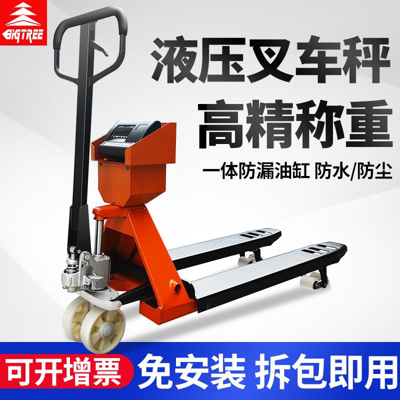 大树电子叉车秤1t2T3吨地牛搬运车称重手动液压移动地磅带电子称