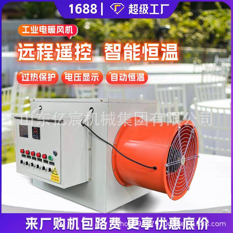 工业暖风机电热烘干加热大棚增温电热风机养猪养殖场育雏取暖机