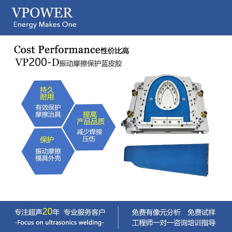 厂家推荐振动摩擦治具蓝皮胶非标振动摩擦模具外壳保护胶蓝皮胶
