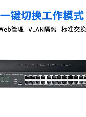 TP-LIN千交换机兆24口K管型网TL-SGTL-SG2022025D桌面VLEN划分网