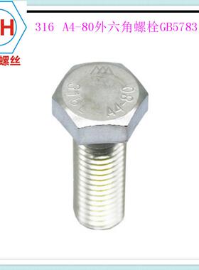 316外LA4-70不27997锈钢外六角/六角螺4栓/六角螺钉/外DIN933MM5M