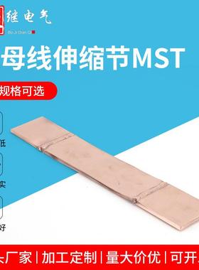 铜母线伸缩节箔过电渡板变压器铜软连接75725导带铜软连箔接