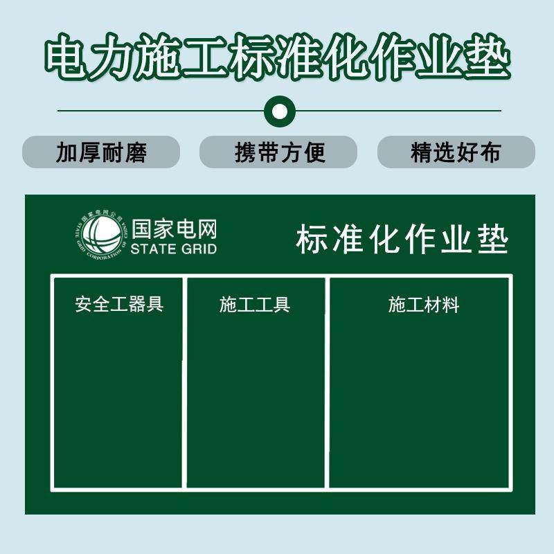 电力标具准化作业垫帆布垫施工工具放摆垫地摆放布安全工器地9724