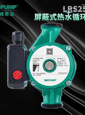 LRS0-19中XEW热威5泵业WLPUMP冷水循泵太阳空气能地暖静音增环压