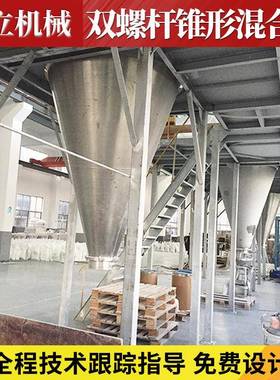 锥形混锥粉合机双螺旋形混合机制作AEL工业立合式干混机源头厂家