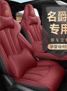 舒名爵MG7专用座椅36152套四季通用改装坐透气皮汽车垫全包运动适