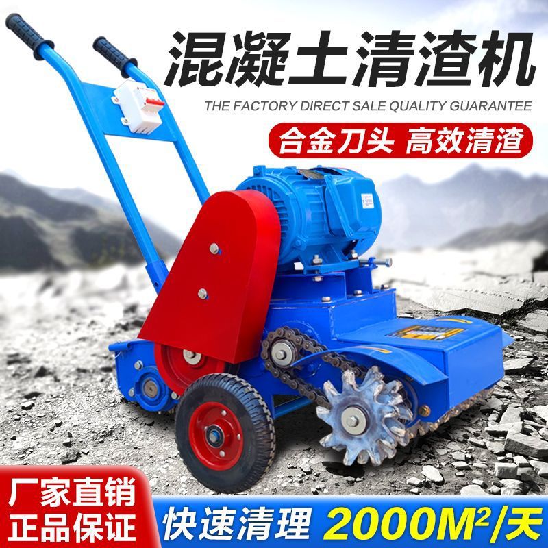 地面清灰机混凝土清渣机地坪清理抓地机砂浆落灰清理机水泥打地机