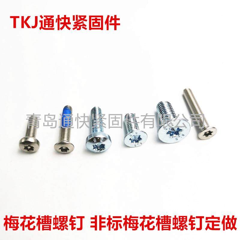沉GB2673内六角花头XJX形沉钉螺镀锌达克罗久美特内梅花头螺丝,商业/办公家具,零件柜,淘宝优惠券,粉丝福利购,淘宝优惠卷