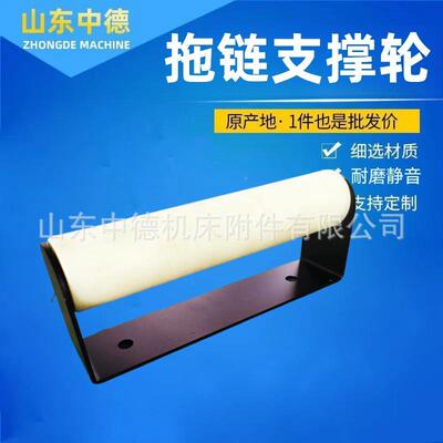 拖链支链15139向撑轮龙轴尼坦克链支架拖防下榻钢制拖链导轮尼龙