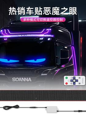 境新款跨L屏ED恶魔眼软屏车柔性内饰灯卡车窗装饰汽灯个性化FUG通