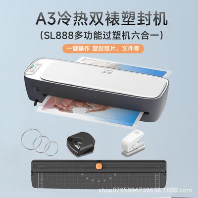 S88A83多功SL888六能塑封照片过塑机相片覆膜机家用L过胶机小机型